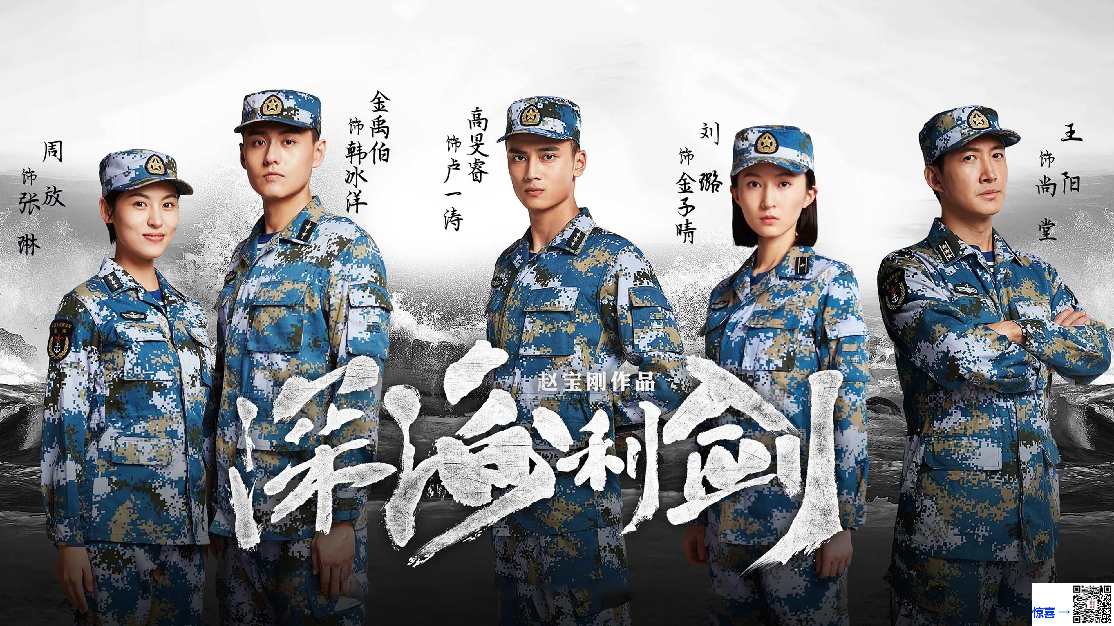 2017-深海利剑-高旻睿-王阳-徐洋-共34集-国语-中文字幕-MP4每集均约800M--共27.02GB-1080P-无水印纯净版