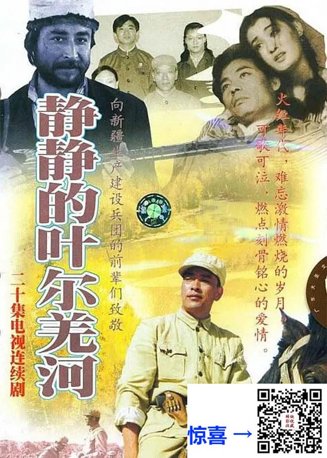 2001-静静的叶尔羌河-杨宝龙-22集-388pmp43.82G-国语无字-带试集