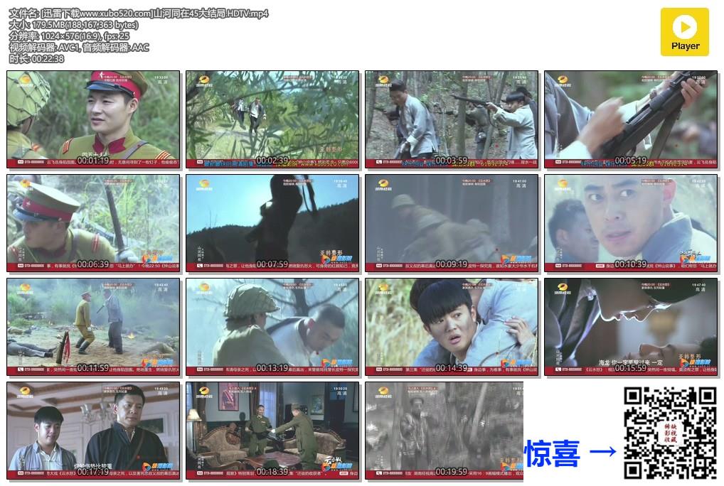 2015-山河同在-吴秀波-刘金承-刘小锋-共52集-国语中字-MP4每集均约320M-共14.2G-1024x576-看过就扔版