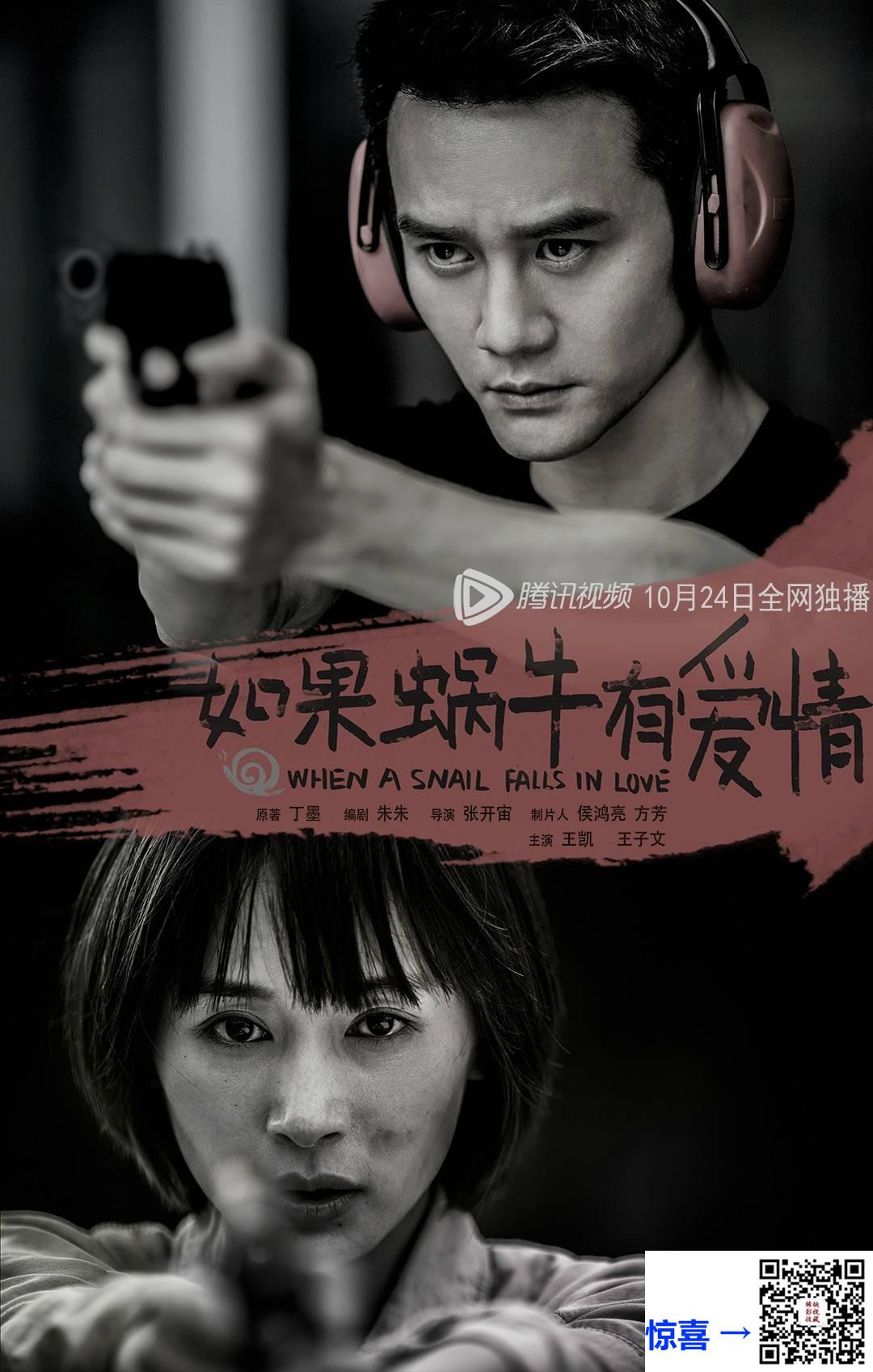 2016-如果蜗牛有爱情-王凯-王子文-徐悦-共21集-国语中字-MP4每集均约1.43-共30.11G-1080P-无水印