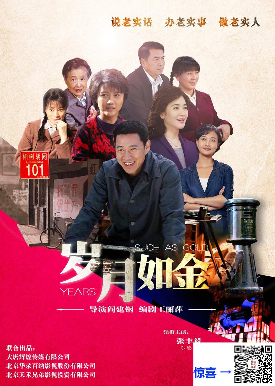 2015-岁月如金-张丰毅-颜丙燕-左小青-共42集-国语-中文字幕-MP4每集均约1.37G-共57.59GB-4K-2160P-超清无水印