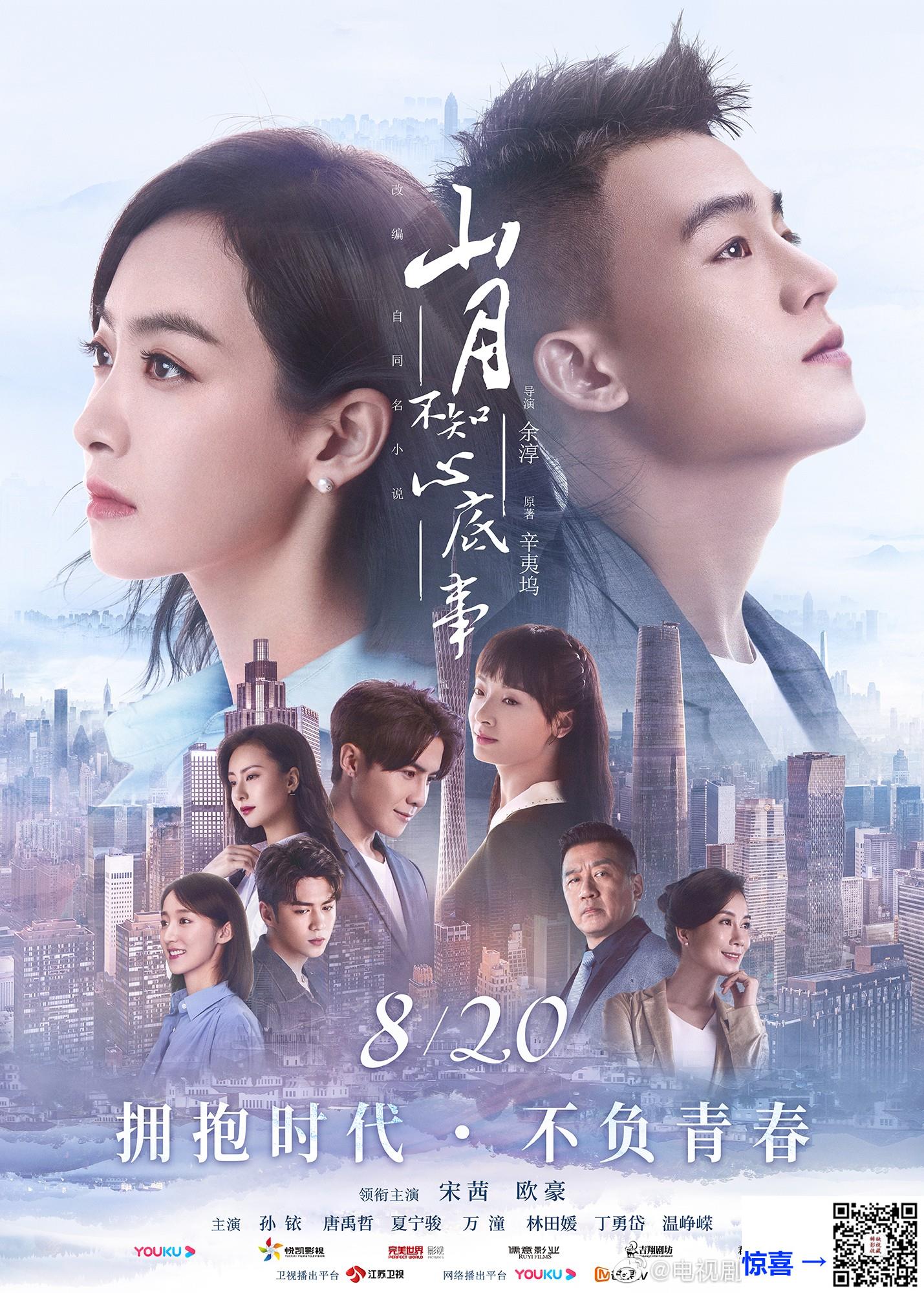 2019-山月不知心底事-宋茜-欧豪-孙铱-共48集-国语-中文字幕-MP4每集均约1.4G-共67.53GB-4K-2160P-超清无水印