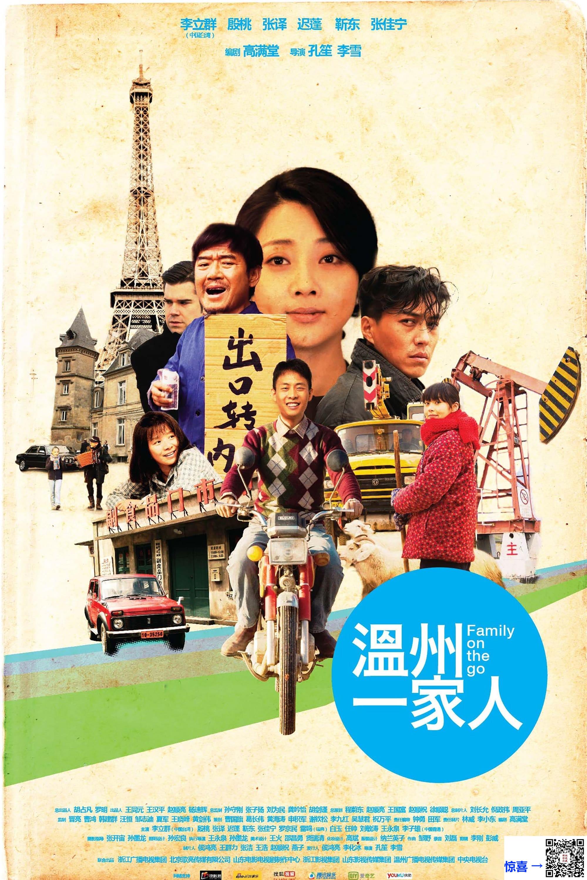 2012-温州一家人-李立群.殷桃.张译-全36集-国语中字-MP4每集均约860M-共30.92G-1080P高清无水印
