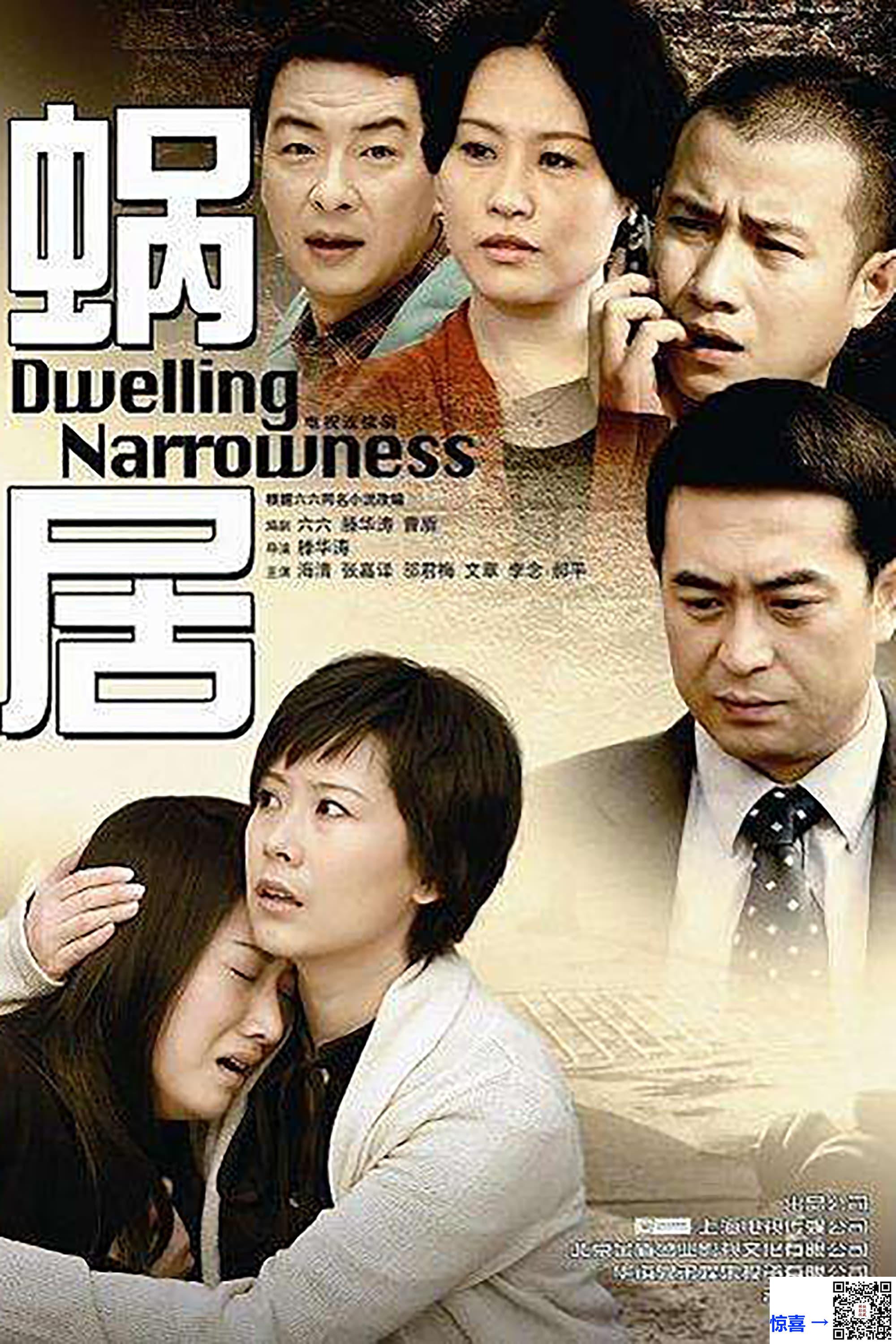 2009-蜗居-海清-李念-郝平-共35集-国语中字-MP4每集均约220M-共7.4G-624x384完整无删减版
