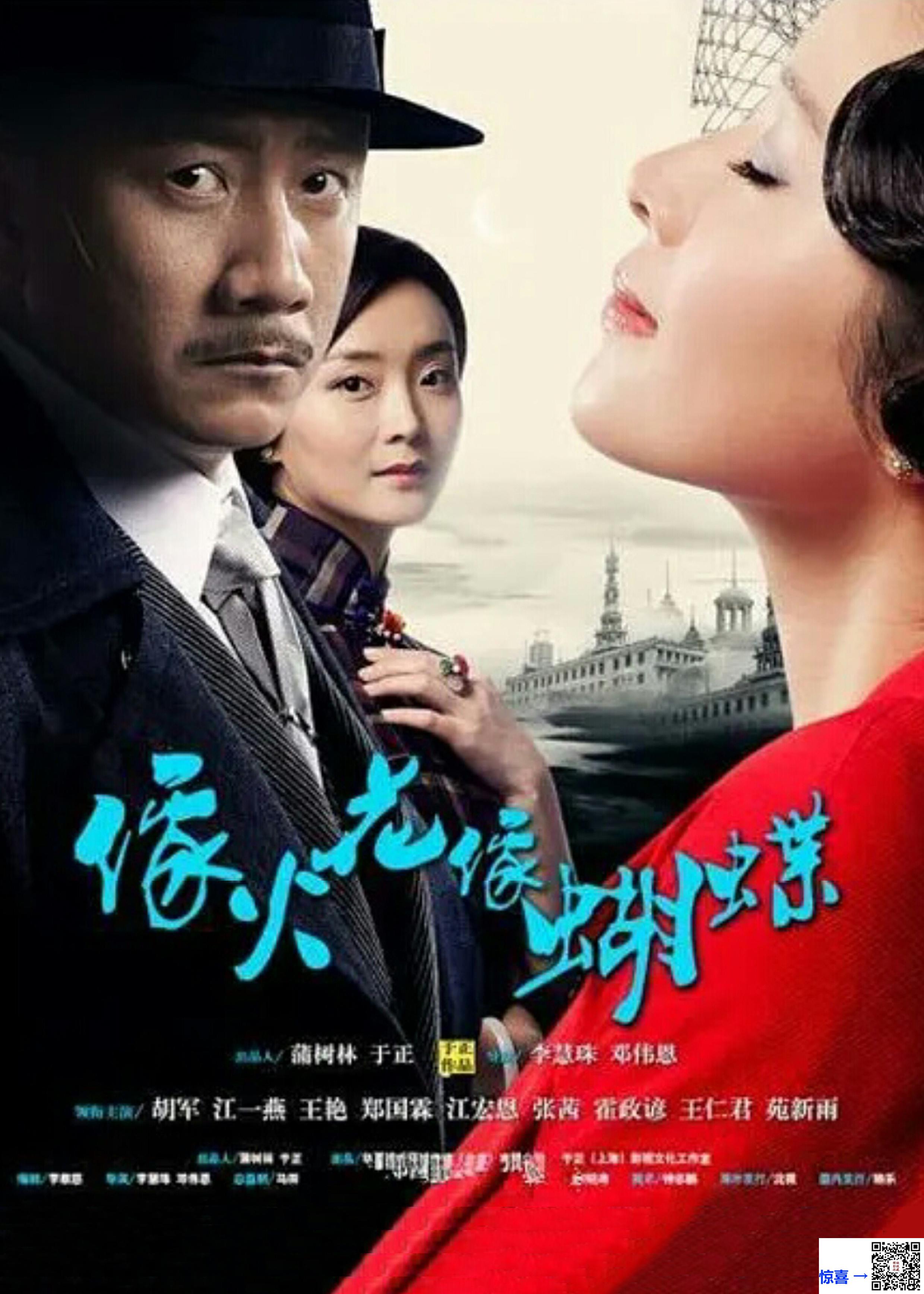 2013-像火花像蝴蝶-江一燕-胡军-苑新雨-共35集-国语中字-MP4每集均约740M共25.44G-1080P高清