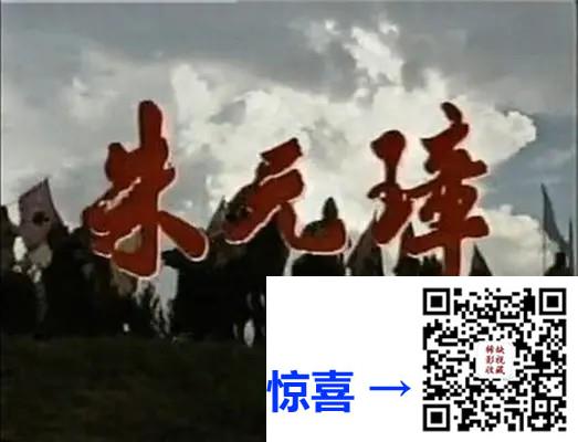 1993-朱元璋-吕齐-刘法鲁-黄宗洛-叶庆林-张炬-7集全-国语无字-rmvb-每集约150M