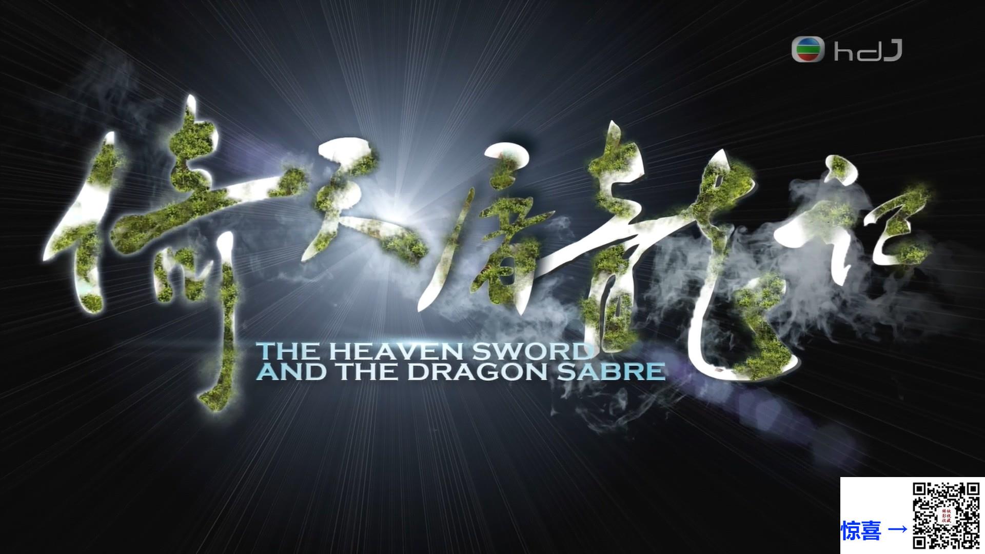 2009-倚天屠龙记-邓超-安以轩-刘竞-共40集-国粤双语-简繁中文软字幕-TS每2集约7.7G-共154.31G-1080I-翡翠台源码