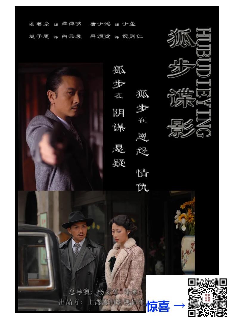 2011-狐步谍影-国语中字总28集-MP4-谢君豪-唐于鸿-吕颂-4.73G-百度网盘