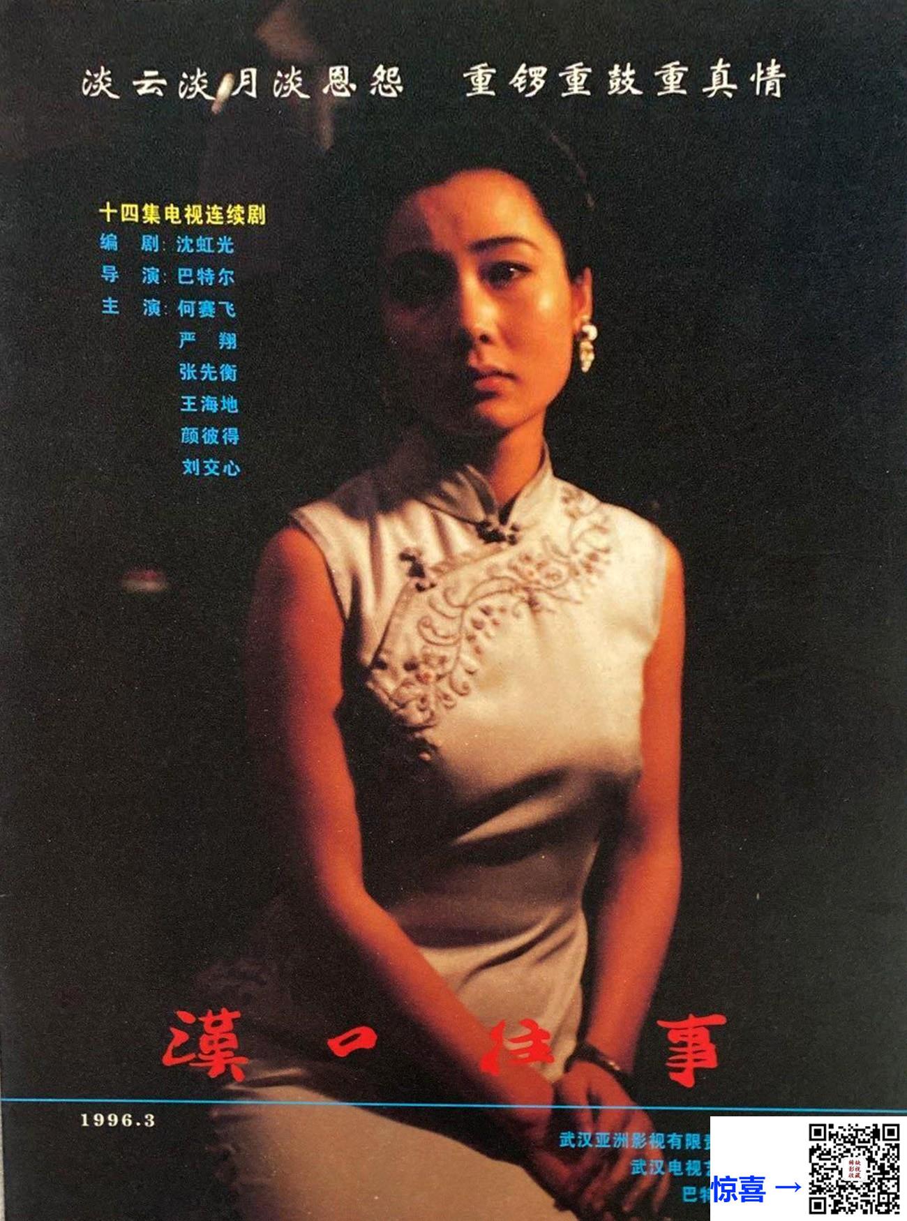 汉口往事-1996-百度网盘-14MPG-38G-VHS源码