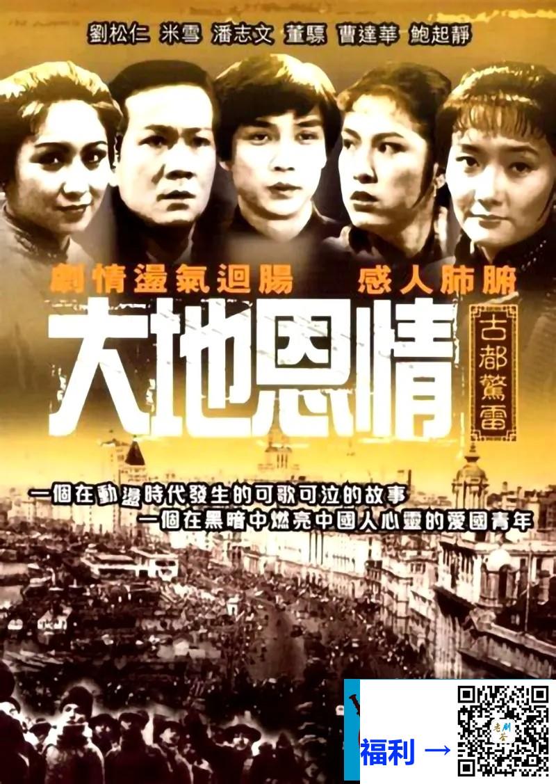 丽的电视台-1980-大地恩情三部曲-刘志荣-余安安-潘志文-董骠-鲍起静-70集全-国语外挂字幕-mkv-每集约1.3GB-90GB