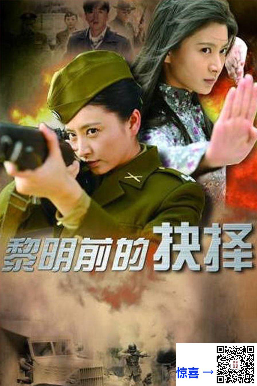 2013-黎明前的抉择-郭家铭-斓曦-巩汉林-共36集-国语中字-MP4每集均约4.82G-共173.56G-4K超清无水印