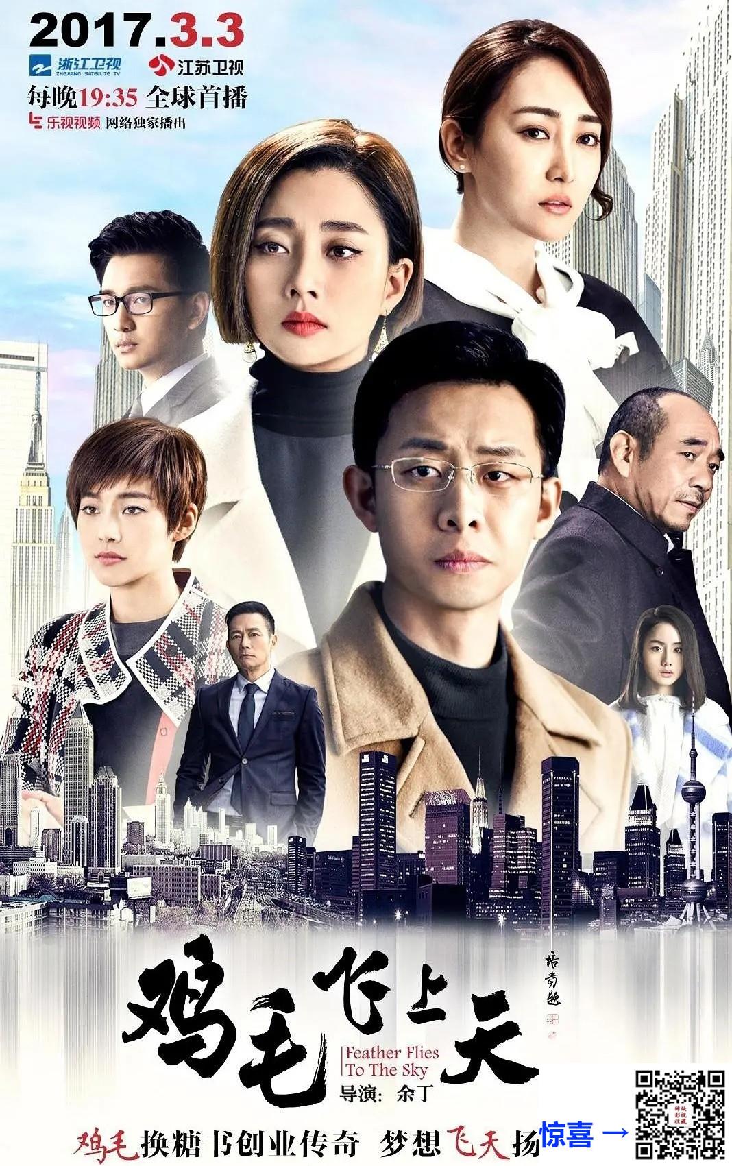 2017-鸡毛飞上天-张译-殷桃-陶泽如-58集-国语中字-mp4-每集约900MB-1080P