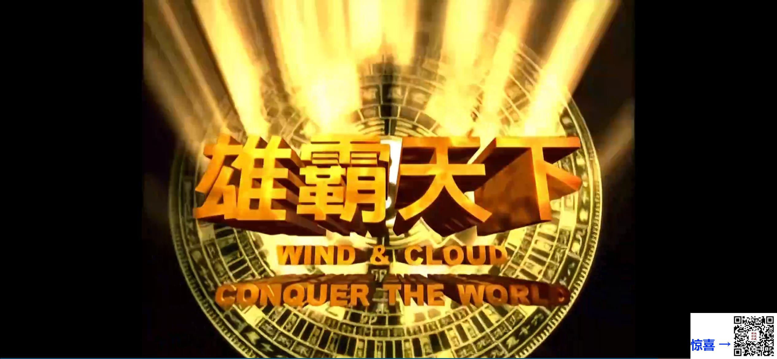 2002-风云雄霸天下-国语硬字幕-AI修复-44集全-赵文卓-何润东mp4每集约2.4G共103.99G