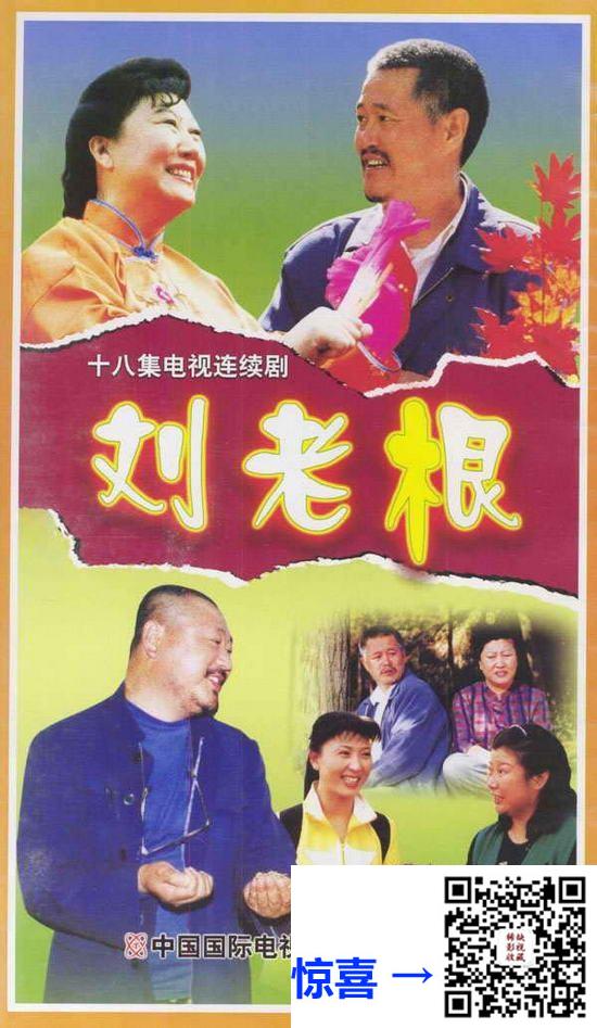 国产剧-刘老根1-第一部-AI修复版-1080P-超高清-MKV-42.63G-每集约2G-3G-18集全-2002年-无台标-网盘-赵本山,范伟-中字幕