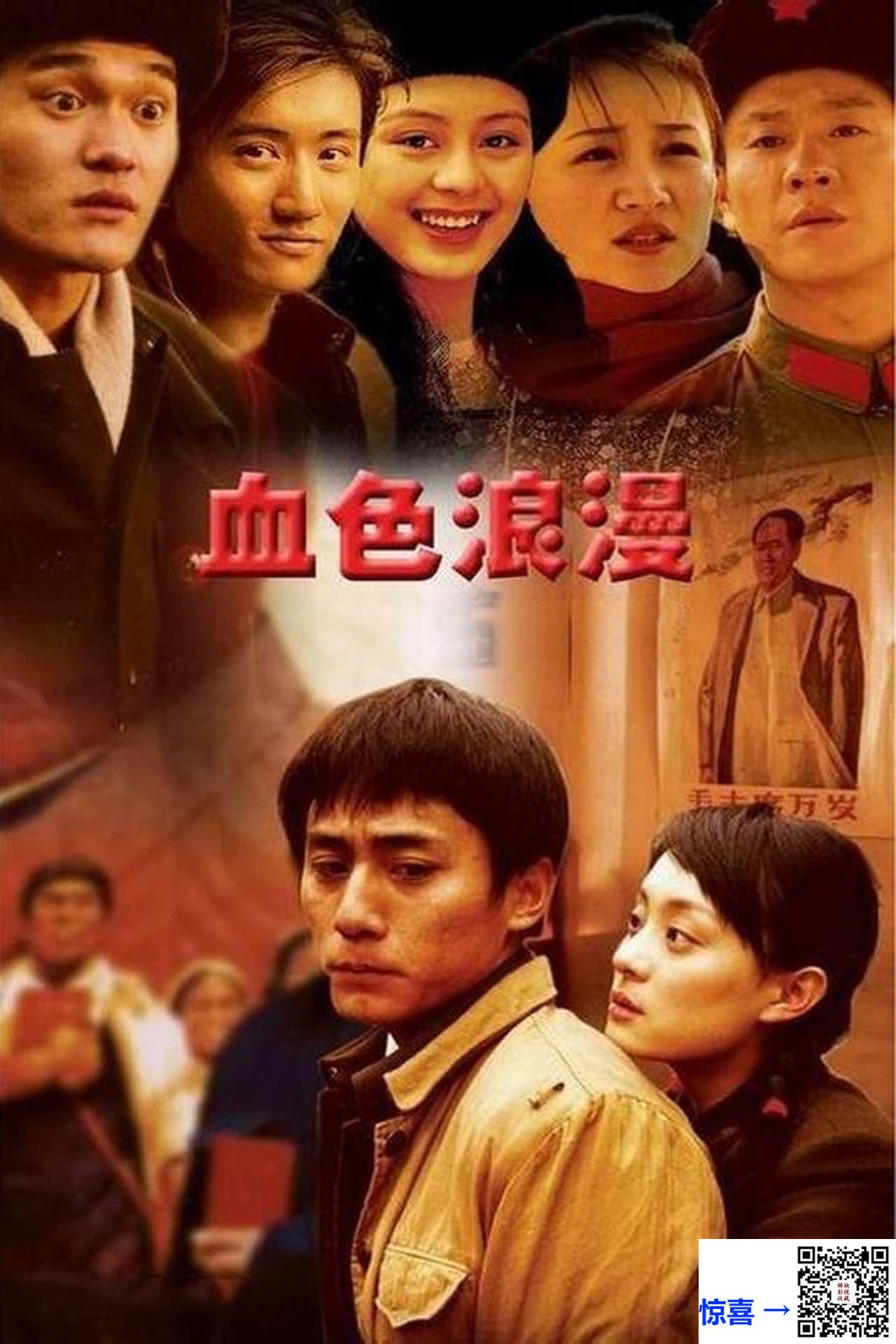 2004-血色浪漫-刘烨-孙俪-连奕名-共32集-国语中字-MKV每集均约2.0G-共65.28G-1080P-无水印