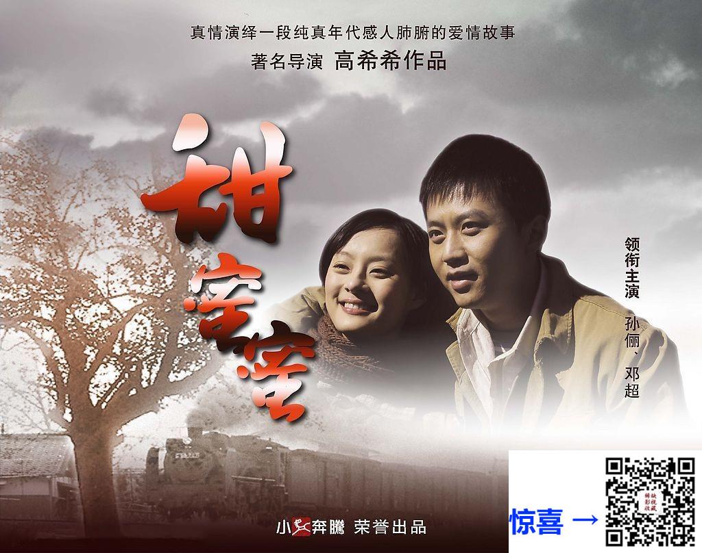 2007-甜蜜蜜-孙俪-邓超-沙溢-共26集-国语-中文字幕-MP4每集均约640M-共16.52GB-1080P-无水印纯净版
