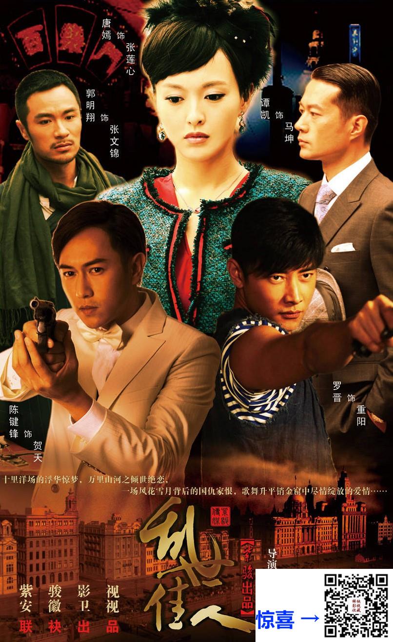 2012-乱世佳人-唐嫣-陈键锋-罗晋-共44集-国语-中文字幕-MP4每集均约1.88G-共82.96G-1080P-无水印