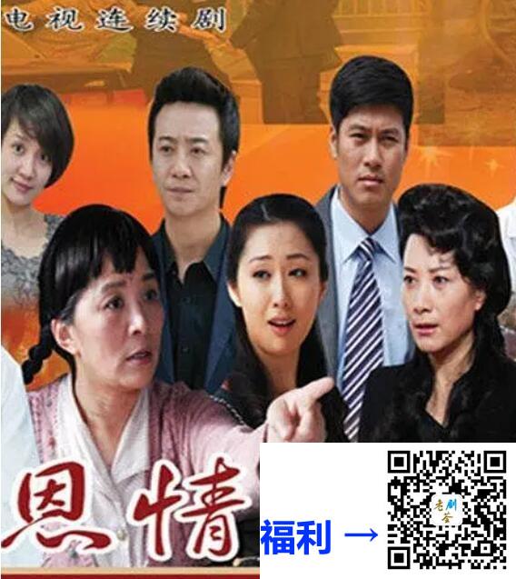 2014-恩情无限-迟蓬-崔林-王静-30集全-国语中字-MKV-每集约340M-共9.96G-540P-无水印