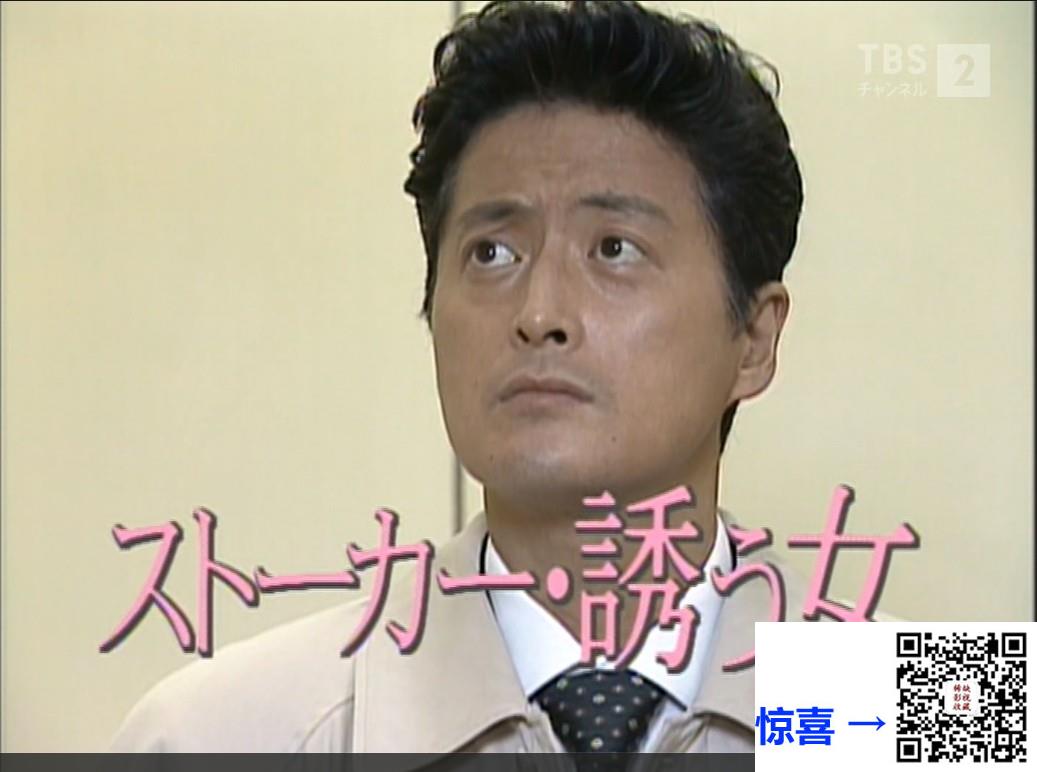 日本-1997-跟踪者诱惑的女人ストーカー・诱う女-阵内孝则-雏形明子-麻生佑未-三村有己-11集全-日语无字-1080i-TS-每集约3.9G
