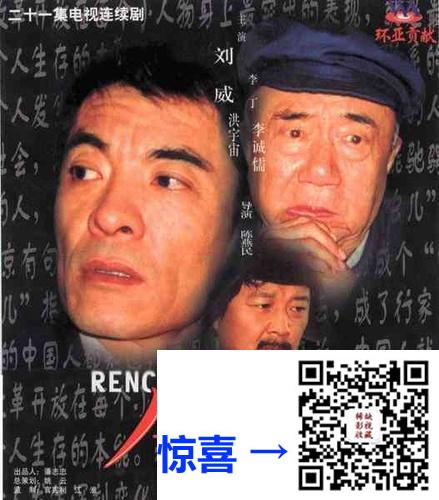 人虫-小人物的故事-1080P-修复版-高清-MP4-63G-每集约2.6G-3.4G-21集全-1998年-无台标-网盘下载-中字幕