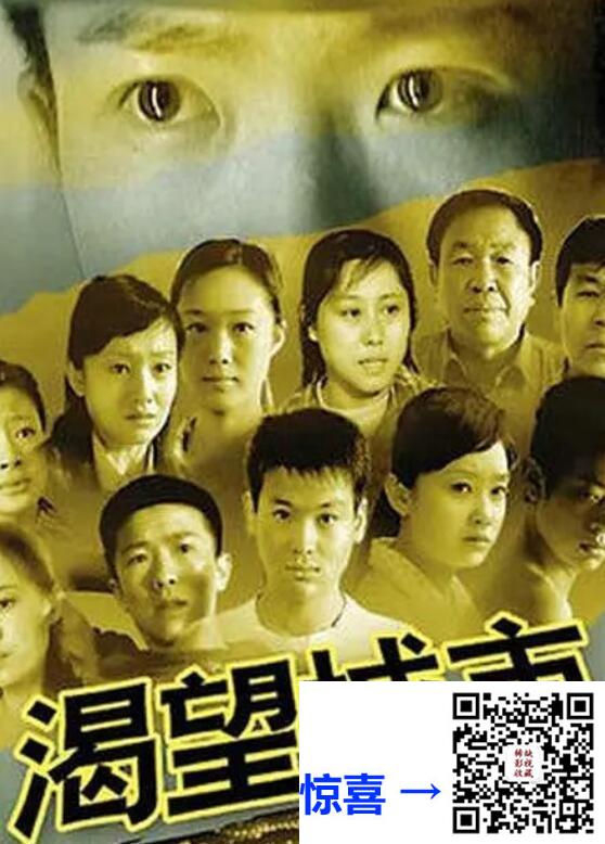2006-渴望城市-齐丽格尔-祝宏波-46集全-国语中字-mp4-每集约600M-共28.68GB-1080P-无水印