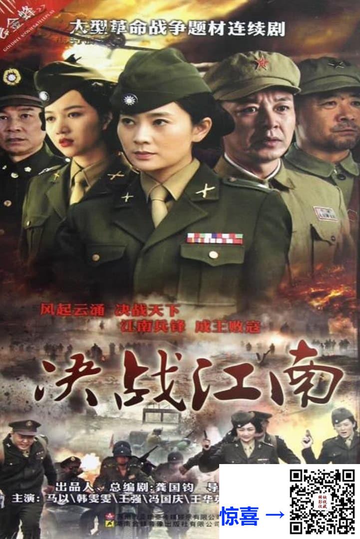 2013-决战江南-马以-韩雯雯-奚望-共32集-国语中字-MP4每集均约530M-共16.92G-1280x720