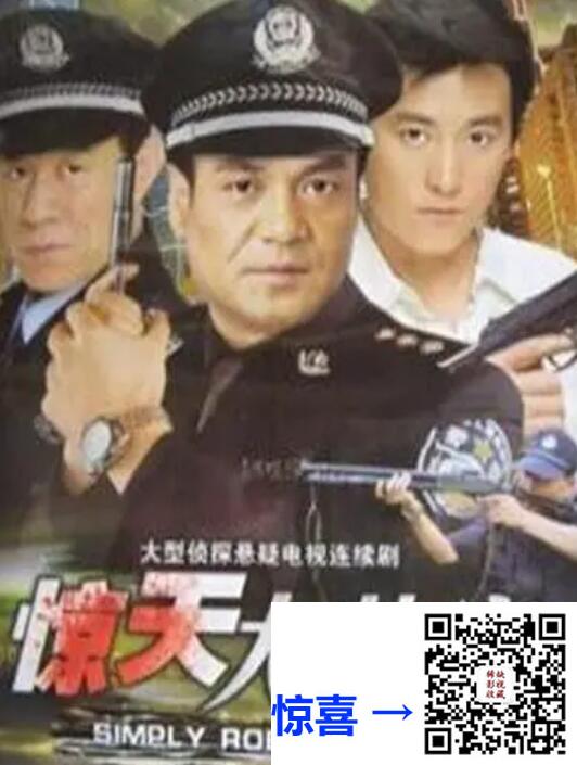 1999-惊天大劫案-尤勇-丁志诚-杜志国-16集全-国语无字-mp4-每集约120M-共1.9GB
