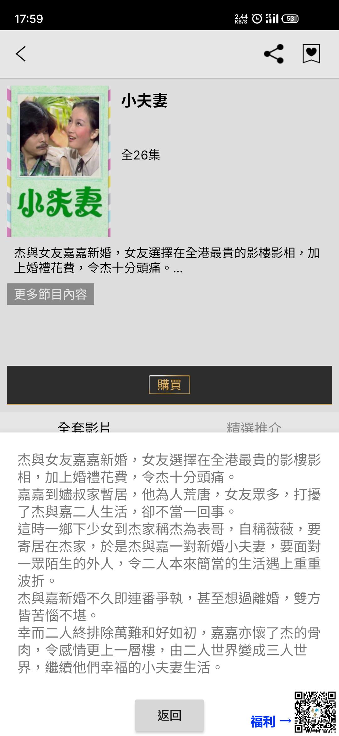 TVB-1979-小夫妻-26集-粤语无字-TS单集约400m源码720p-GOTV