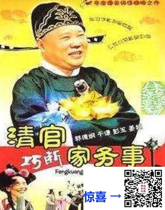 2008-清官巧断家务事-郭德纲-于谦-60集全-国语中字-mp4-每集约300M-共17.08G-540P