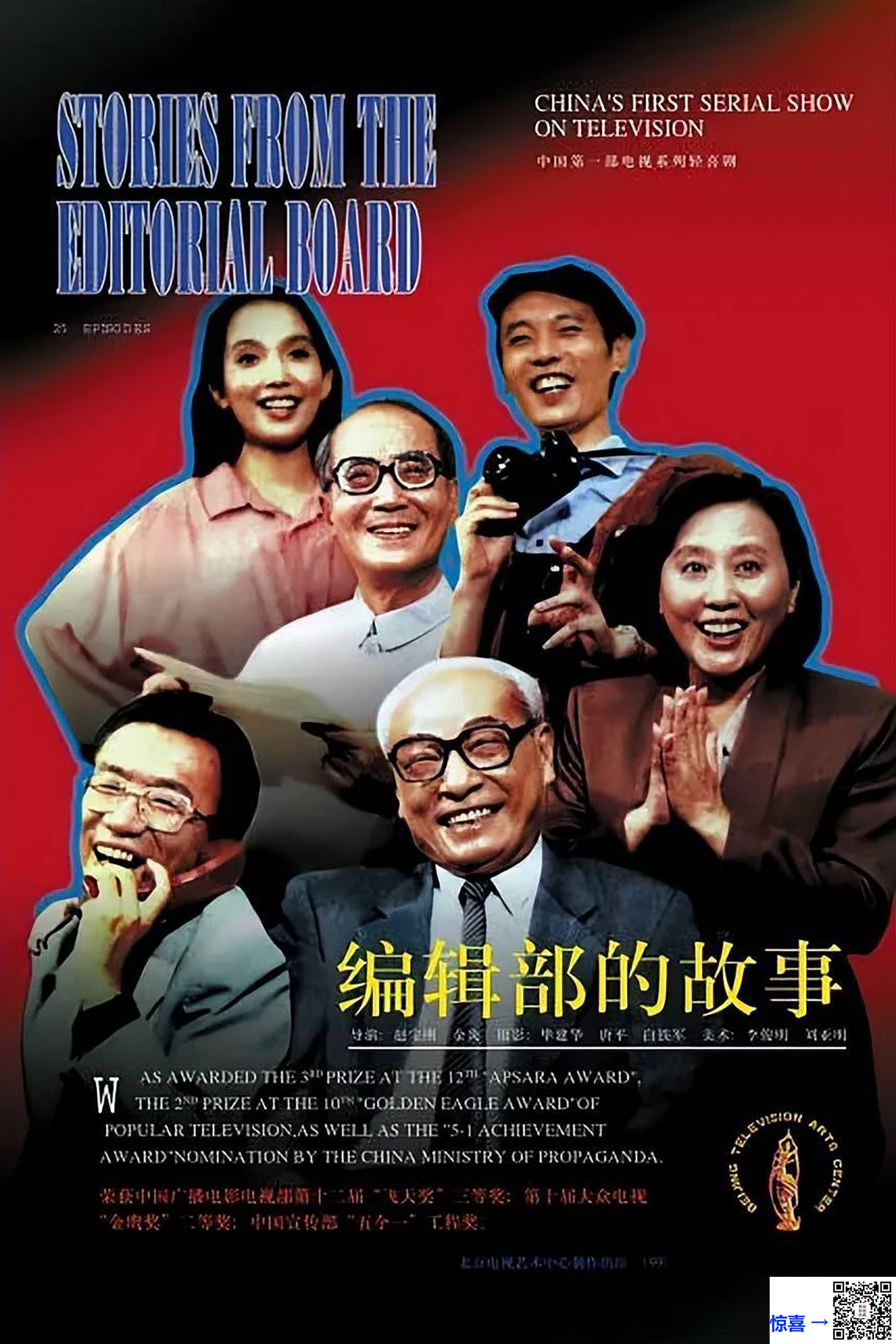 1992-编辑部的故事-葛优-张瞳-侯耀华-共25集-国语中字-MP4每集均约530M-共13.18GB-1322x1080