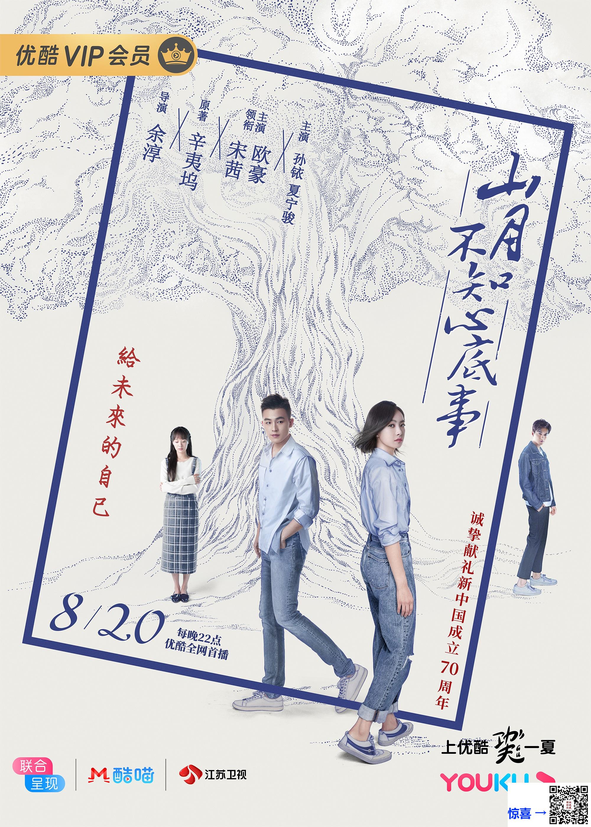 2019-山月不知心底事-宋茜-欧豪-孙铱-共48集-国语-中文字幕-MP4每集均约500M-共23.51GB-1080P-无水印纯净版
