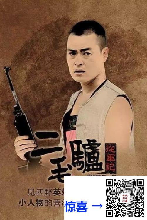 2020-二毛驴传奇-张桐-李春嫒-刘钇彤-共42集-国语-中文字幕-MP4共31.41GB-1080P与720混搭看过就扔版