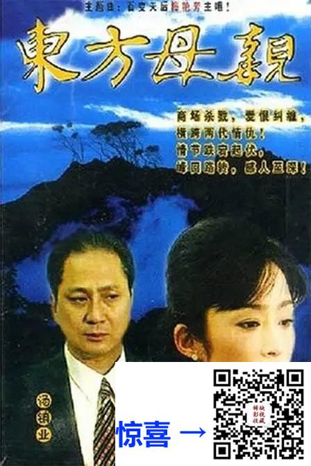 1997-东方母亲-张敏-22集-576pmp44.31G-国语挂非标准中字-带试集