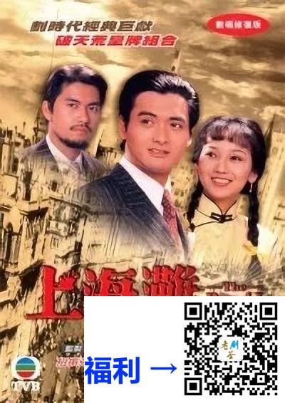 上海滩-1980-周润发-赵雅芝-吕良伟-5DVD9原盘-ISO-7.6G-碟-共38.25G-国粤英三语-简繁中软字-港版正版