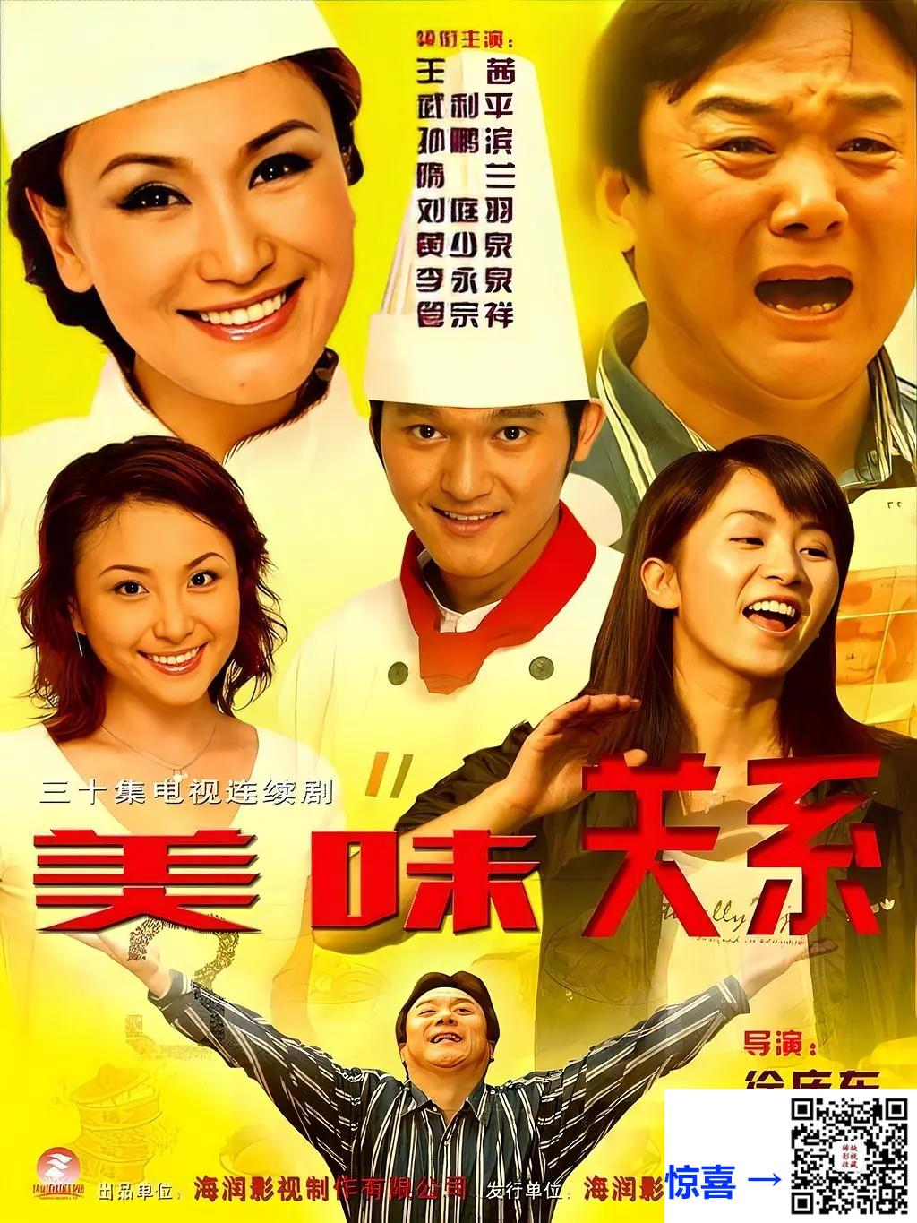 2005-美味关系-王茜-30集-548pmp48.9G-国语中字-带试集