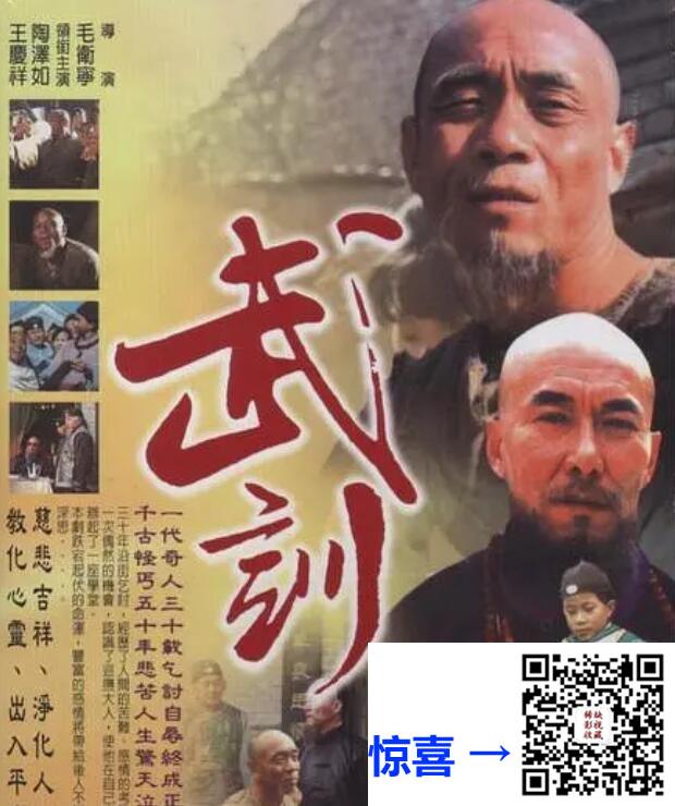 1996-武训-陶泽如-王庆祥-20集全-国语中字-mp4-每集约380M-共7.34GB-720P