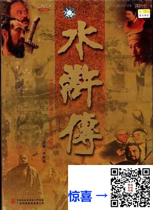大陆-1998-水浒传04古书版-李雪健-宁晓志-周野芒-臧金生-丁海峰-赵小锐-修庆-郑爽-43集全-国语软中字-mkv-总共95G-1080P.高清修复无...