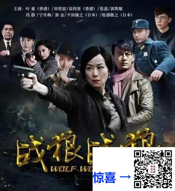 2017-战狼·战狼-叶童-50集-1080pmp455.02G-国语中字-带试集