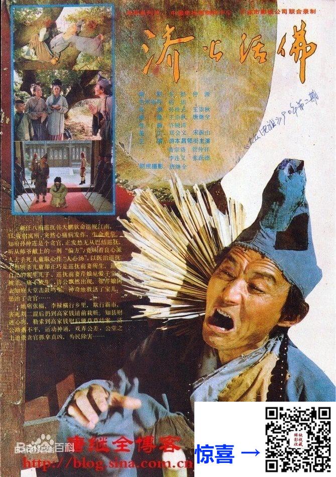 1990-济公活佛-游本昌-黄宗洛-臧金生-共4集-国语无字-MP4每集均约600M-共2.45G-960x720