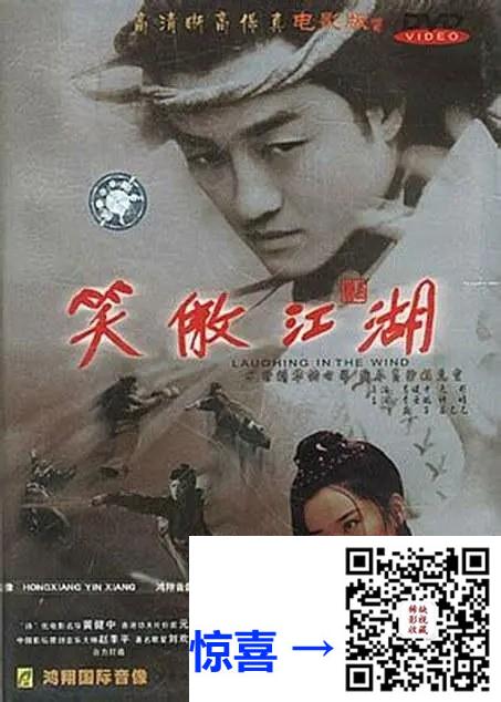 2003-笑傲江湖-李亚鹏许晴-480pmkv589M-国语中字-鸿翔音像-101分钟