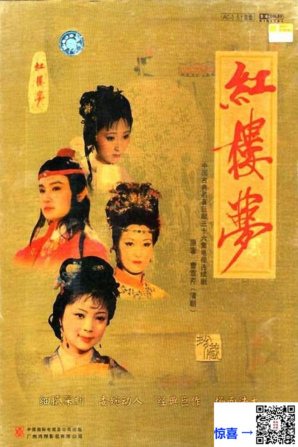 大陆-1987-红楼梦04古书版-欧阳奋强-陈晓旭-邓婕-张莉-李婷-袁玫-张蕾-36集全-国语软字幕-mkv-总共82G-1080P高清AI修复无台标无水印