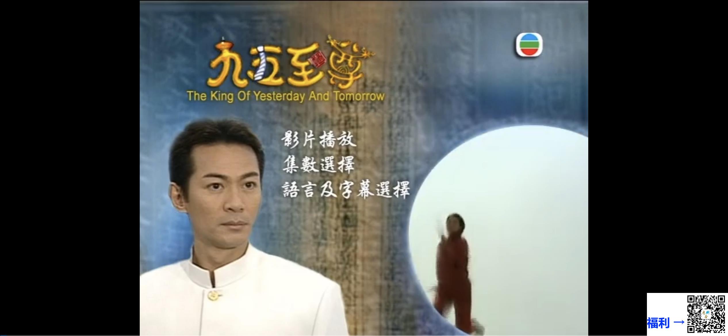 中国香港-2003年-九五至尊-主演：江华-张可颐-吴美珩-秦沛-国粤双语中字-单集7.3G-共36.9G-720*576p-5DVD9-ISO