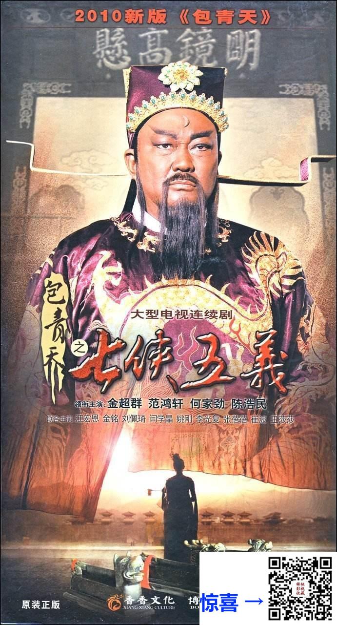 2009-包青天之七侠五义-金超群-何家劲-范鸿轩-共40集-国语-中文字幕-MP4每集均约1.93G-共77.09GB-1080P-无水印纯净版