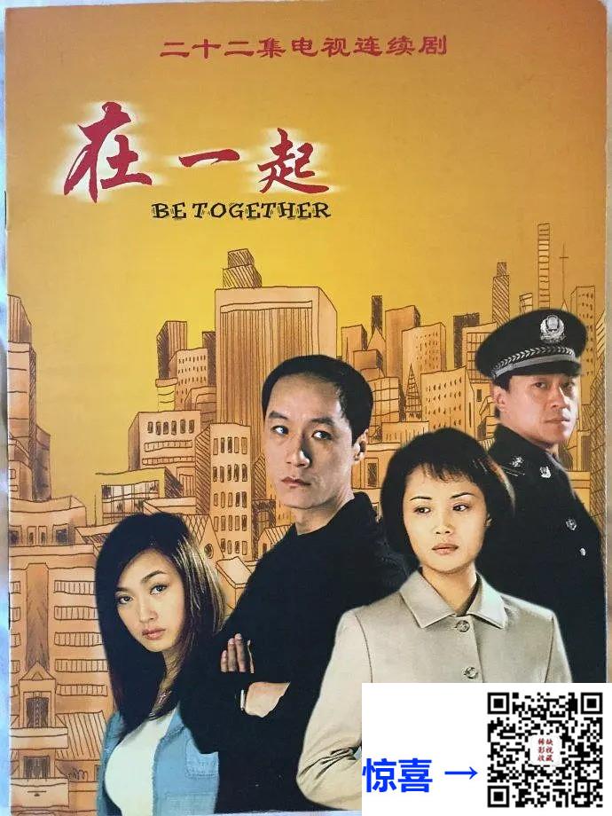 2003-在一起-冯远征-22集-480pmkv13.39G-国语中字-带试集