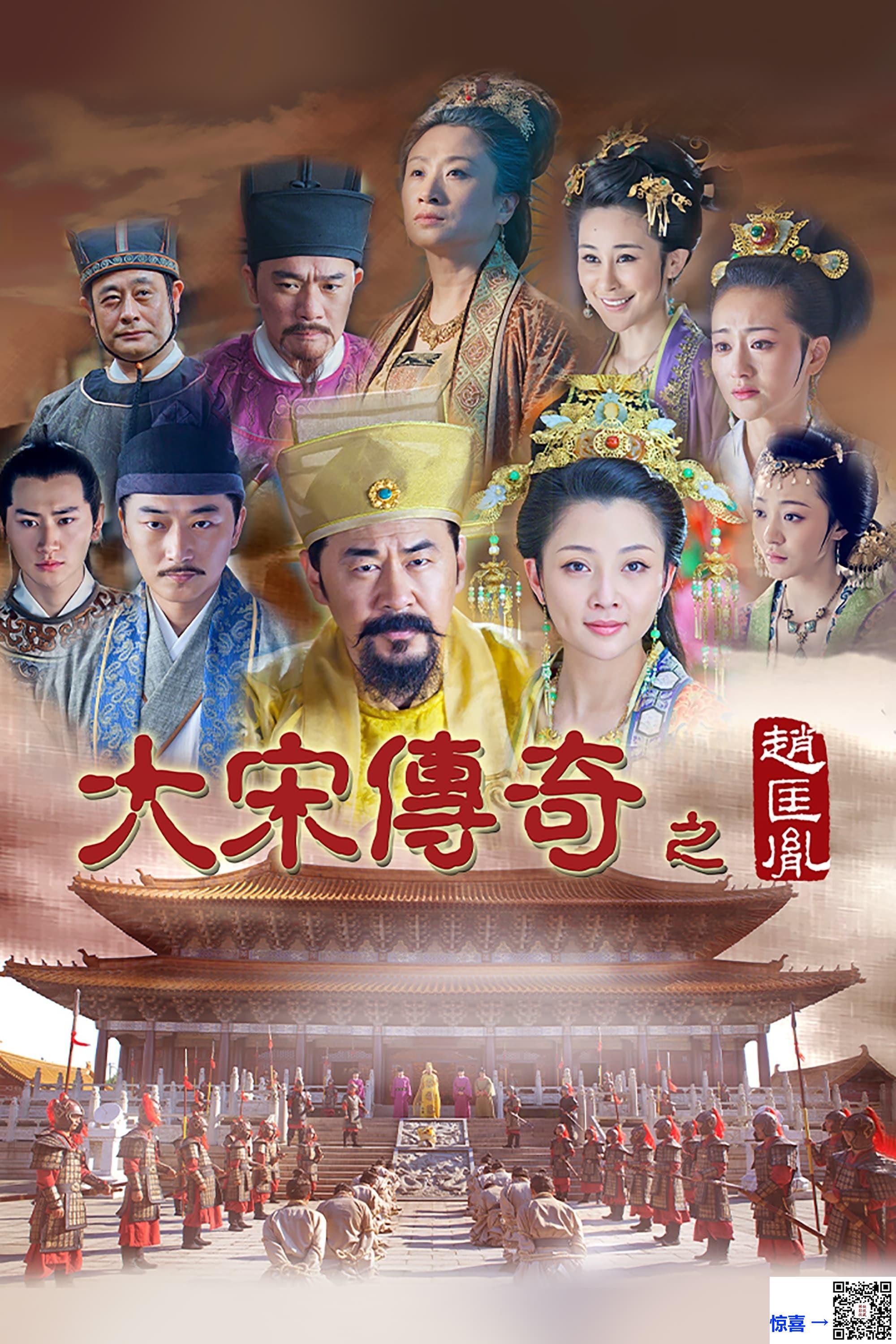 2015-大宋传奇之赵匡胤-陈建斌-殷桃-邵峰-共48集-国语-中文字幕-MP4每集均约2.0G-共95.92GB-1080P-无水印纯净版
