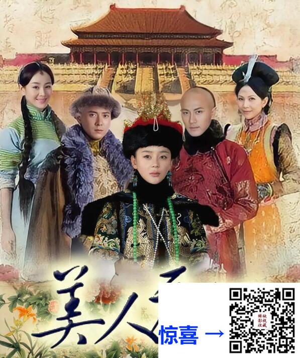 2012-美人无泪-袁姗姗-刘恺威-蔡少芬-38集全-国语中字-mp4-每集约1.5G-共59.62G-WEB-DL.4K.H265.AAC-无水印