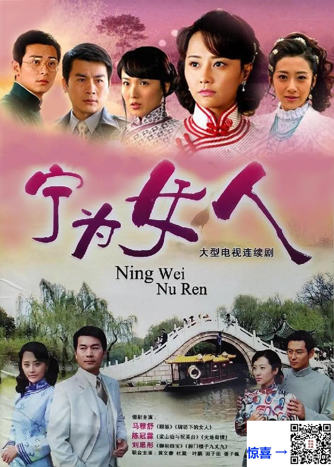 2008-宁为女人-马雅舒-34集-1080pmp430.04G-国语中字-带试集