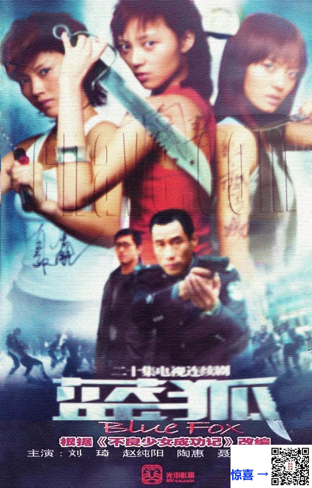 2006-蓝狐-陶惠-20集-576pmp47G-国语中字-带试集