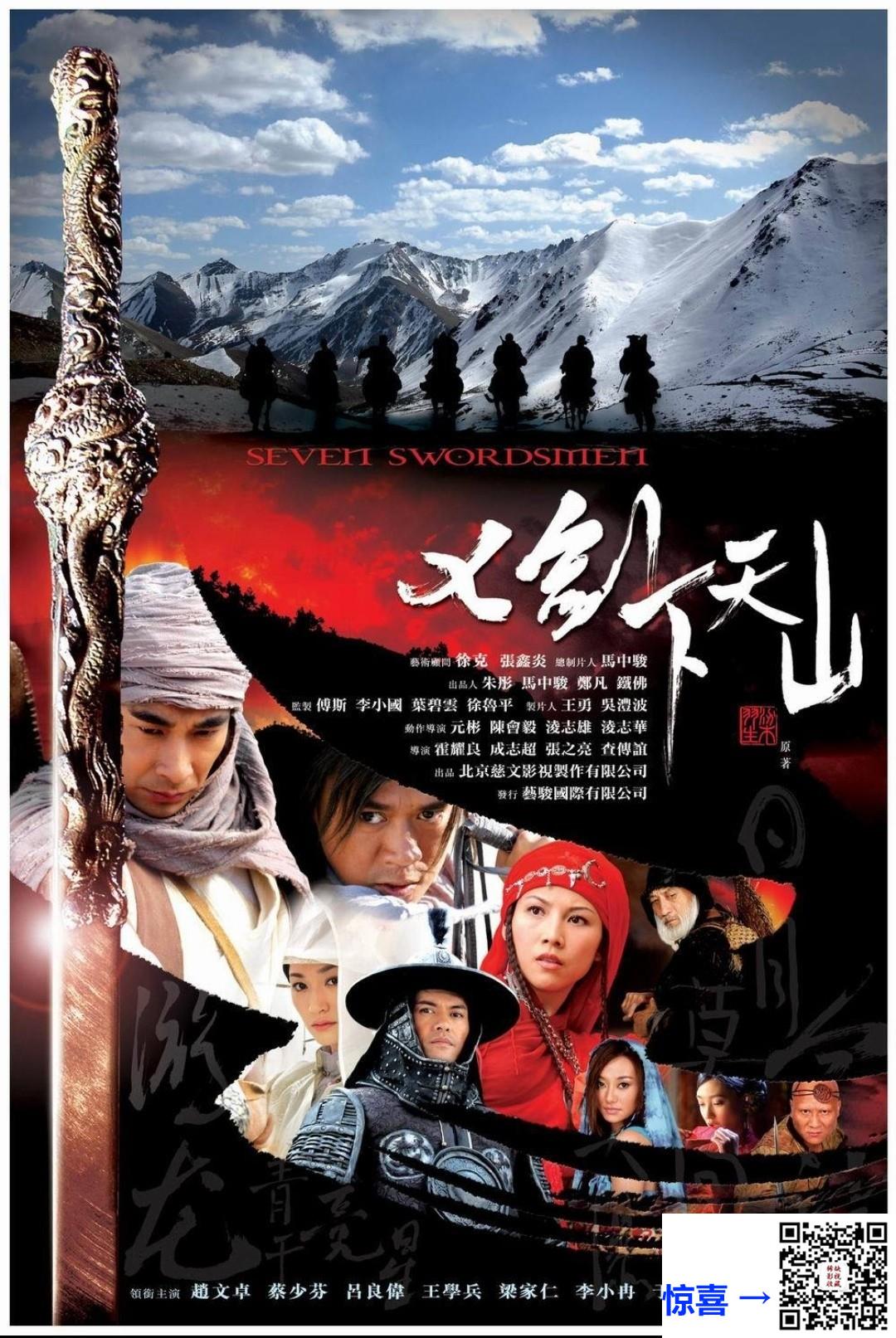 超清1080PAI修复-七剑下天山-赵文卓蔡少芬-国语无字幕-39集全-每集约2.2G-限时AI修复
