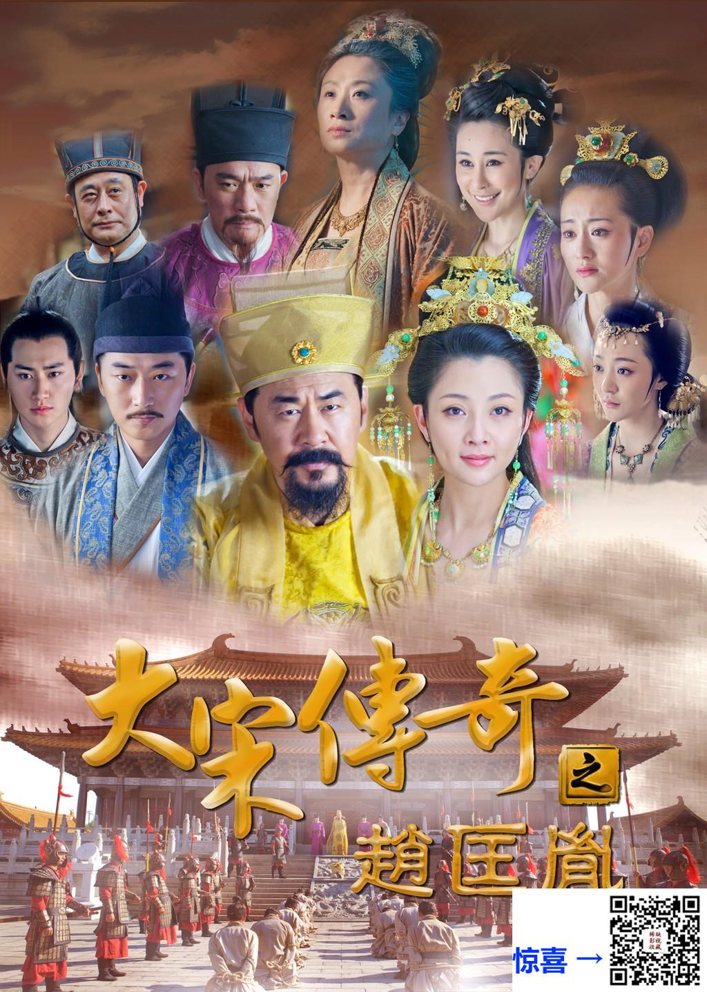2015-大宋传奇之赵匡胤-陈建斌-殷桃-邵峰-共48集-国语-中文字幕-MKV每集均约348M-共16.41G-960X540